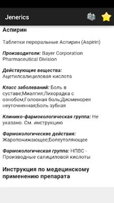 Все лекарства + дженерики android App screenshot 5